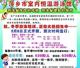 游泳馆展板图片