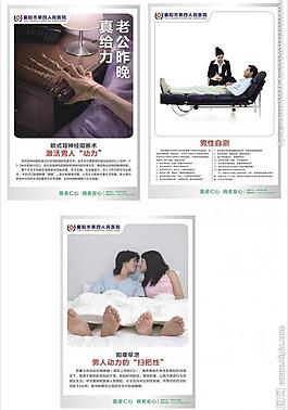 男科 上墙展板图片