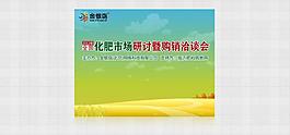 化肥會(huì)議展板背景板圖片