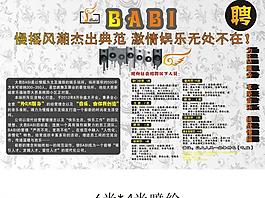 酒吧喷绘展板招聘图片