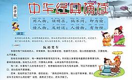 弟子規(guī) 展板圖片