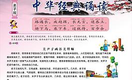 弟子規(guī) 展板圖片