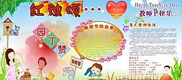 教师节展板图片