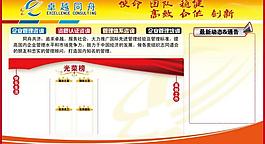 精典企業(yè)展板圖片