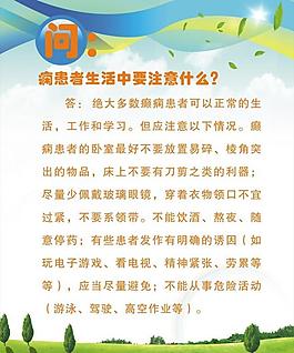 醫院知識問答展板圖片