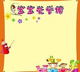 幼兒園展板圖片