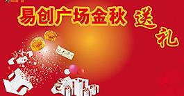 中秋節(jié)活動背景展板圖片