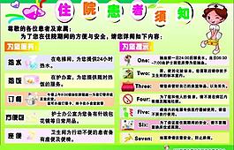 住院患者須知展板圖片