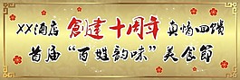 美食節
