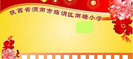 學(xué)校展板背景圖片