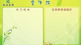 宣傳欄展板圖片