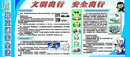 交通安全展板圖片