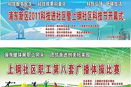 展板科技民生图片