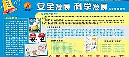 2012年安全展板圖片