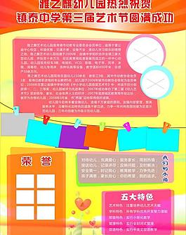 幼兒園展板圖片