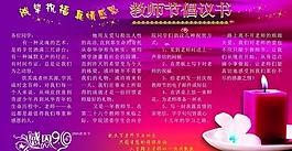 教師節(jié)展板圖片