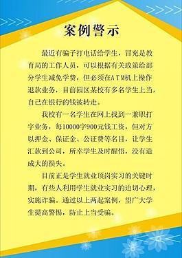 警示海报 展板图片