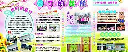 學(xué)校班級(jí)展板圖片
