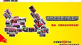 雅迪展板圖片