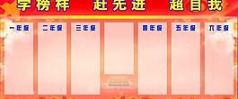 學校海報展板圖片
