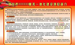 項(xiàng)目簡介展板模板圖片
