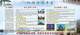 環(huán)球旅游展板圖片