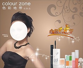 張韶涵代言  色彩地帶化妝品
