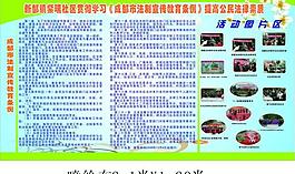法制宣傳展板圖片