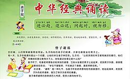 弟子規(guī) 展板圖片
