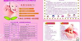 母嬰護(hù)理展板圖片