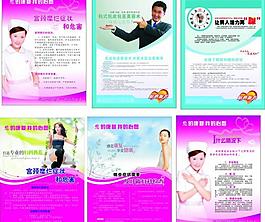 妇科健康展板图片