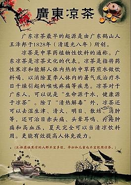 广东凉茶展板模板图片