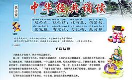 弟子規(guī) 展板圖片