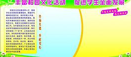 校園文化展板圖片