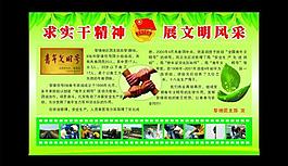 共青團(tuán)展板圖片