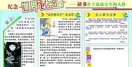 世界讀書日展板圖片