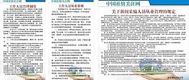 衛生監督展板圖片