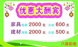 優惠大酬賓展板圖片
