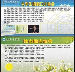 学校展板海报图片