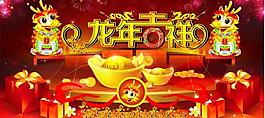 2012年龍年展板圖片