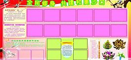 全民修身展板圖片
