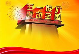 五一展板圖片