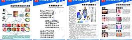 手足健康展板圖片