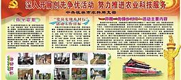 創(chuàng)先爭優(yōu)展板圖片