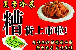 糟貨上市展板圖片