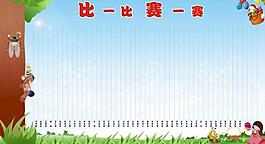 比一比展板圖片