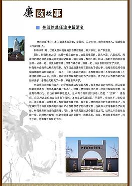 廉政文化展板圖片