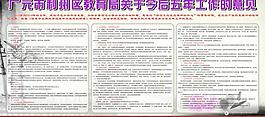 教育展板图片