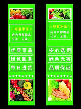 蔬菜店展板图片
