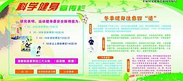 科學健身宣展板圖片